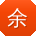 余霞CC