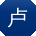 卢强