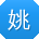 姚华_手机用户