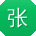 张凯宝贝