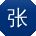 张飞哥