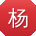 杨玲大大