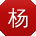 杨强宝贝
