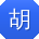 胡博用户