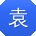 袁伟CC